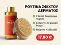Ρουτίνα Σφιχτού Δέρματος: βούρτσα + λάδι